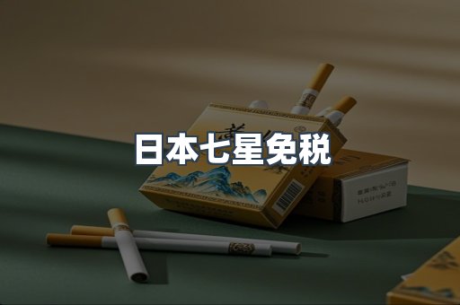 出口香烟